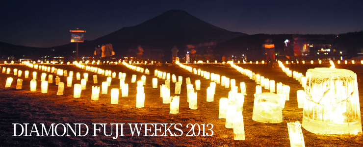 2013ǯ DIAMOND FUJI WEEKS[ٻΡɥեƥХ]