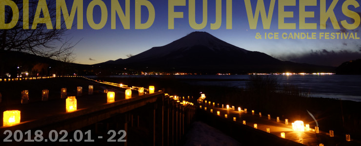 2018ǯ DIAMOND FUJI WEEKS[ٻΡɥեƥХ]