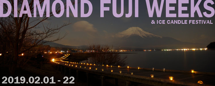 2019ǯ DIAMOND FUJI WEEKS[ٻΡɥեƥХ]