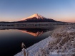 雪景色の中、きれいな逆さ富士が見られました 25年1月22日撮影